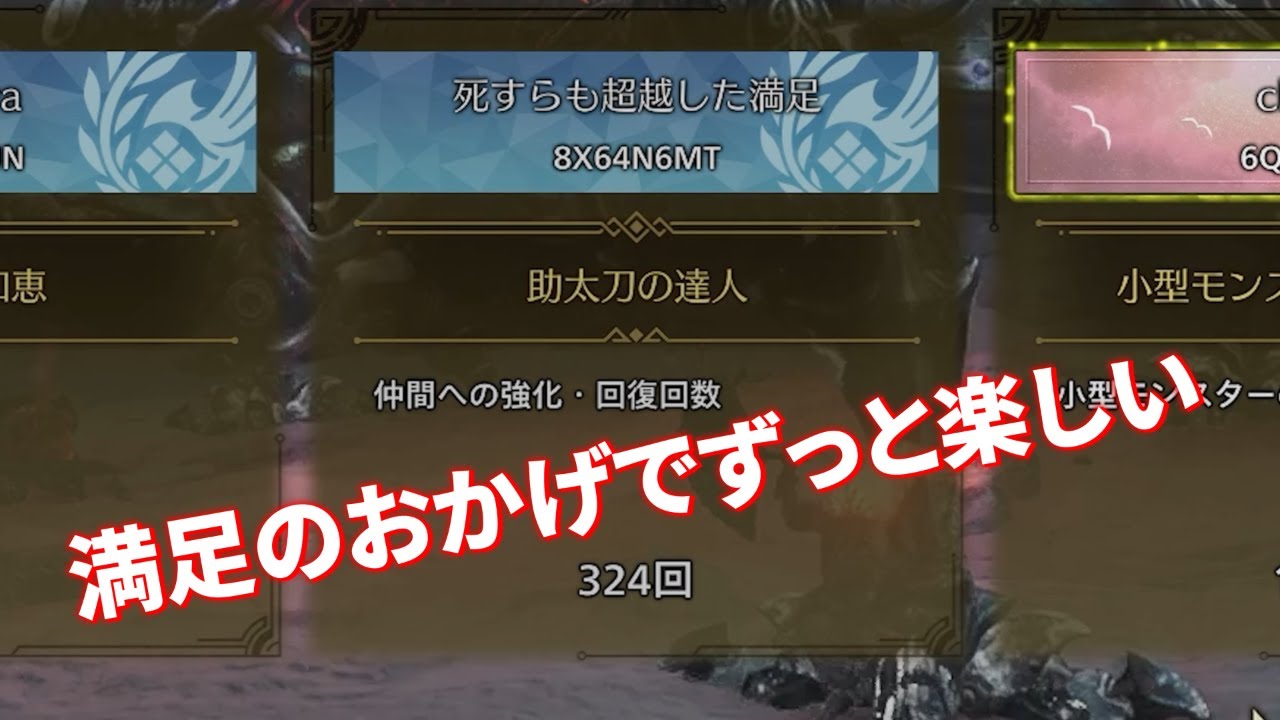 【MHWilds】零式オメガクリアまでの道