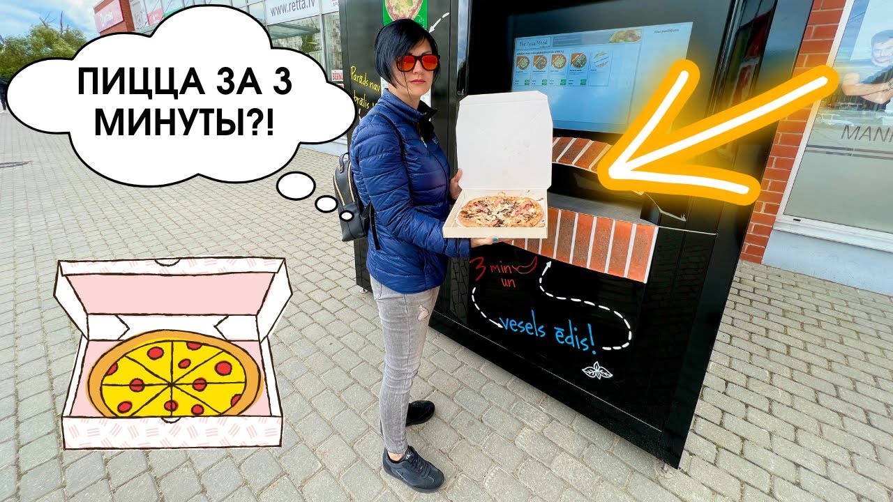 Первая автоматизированная пиццерия в Риге, Латвии! | The Pizza Mood