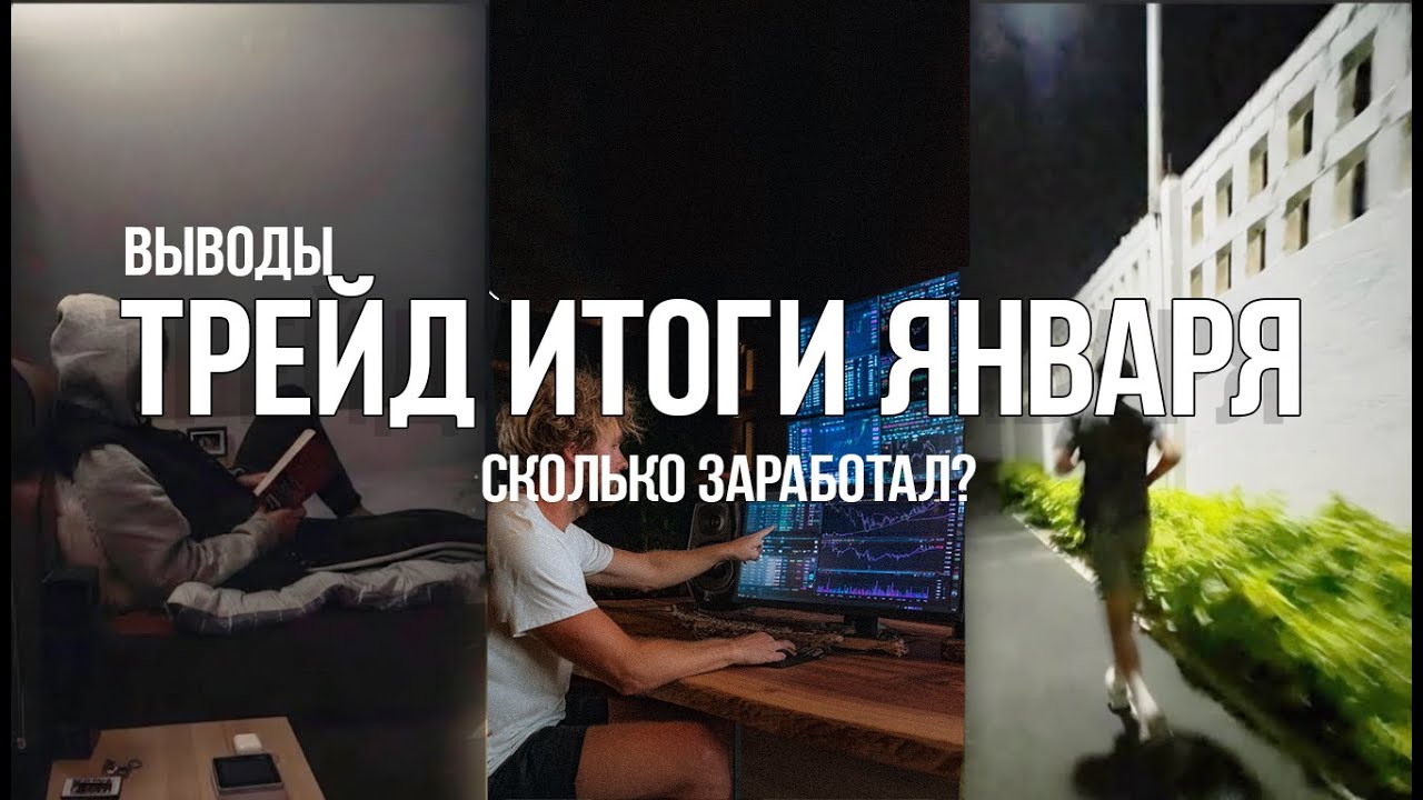 Почему я зарабатываю на трейдинге, а другие - нет