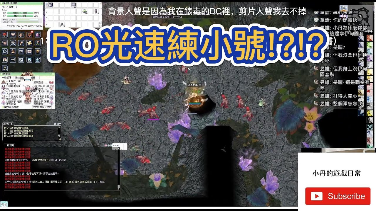 【TwRO】7等直接衝龍巢穴二樓練功!?來無影去無蹤的火球套，創角1等~三轉只要一呆 ｜RO練功練等，非法師職業噴十萬的火球套｜仙境傳說.RO PC版 ｜小丹直播