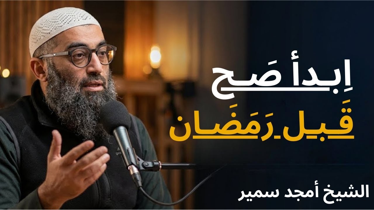 قبل فوات الأوان… خطتك العملية لاستقبال رمضان