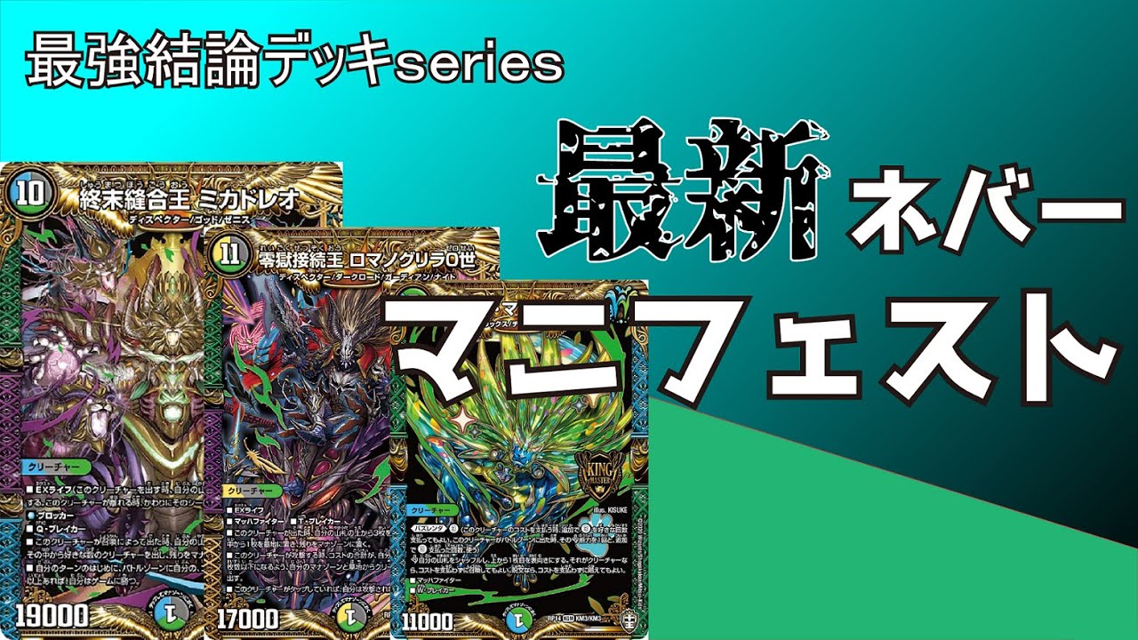 【最強結論デッキseries】ミカドレオのせいで捲りデッキが終末を迎えてしまった…