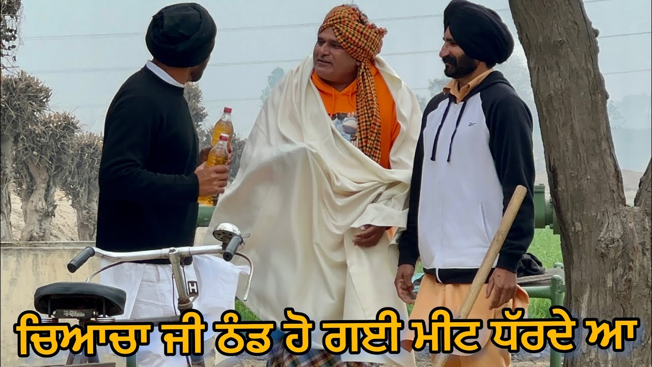 Vesabre Bande :(ਜੱਟਵੈੜਾਂ ਹੱਲਕਿਆ ਫਿਰਦਾ ਸ਼ਬਰ ਨਾ ਰੱਖੀ) Bhaanasidhu Bhanabhagudha New Comedy Short Movie