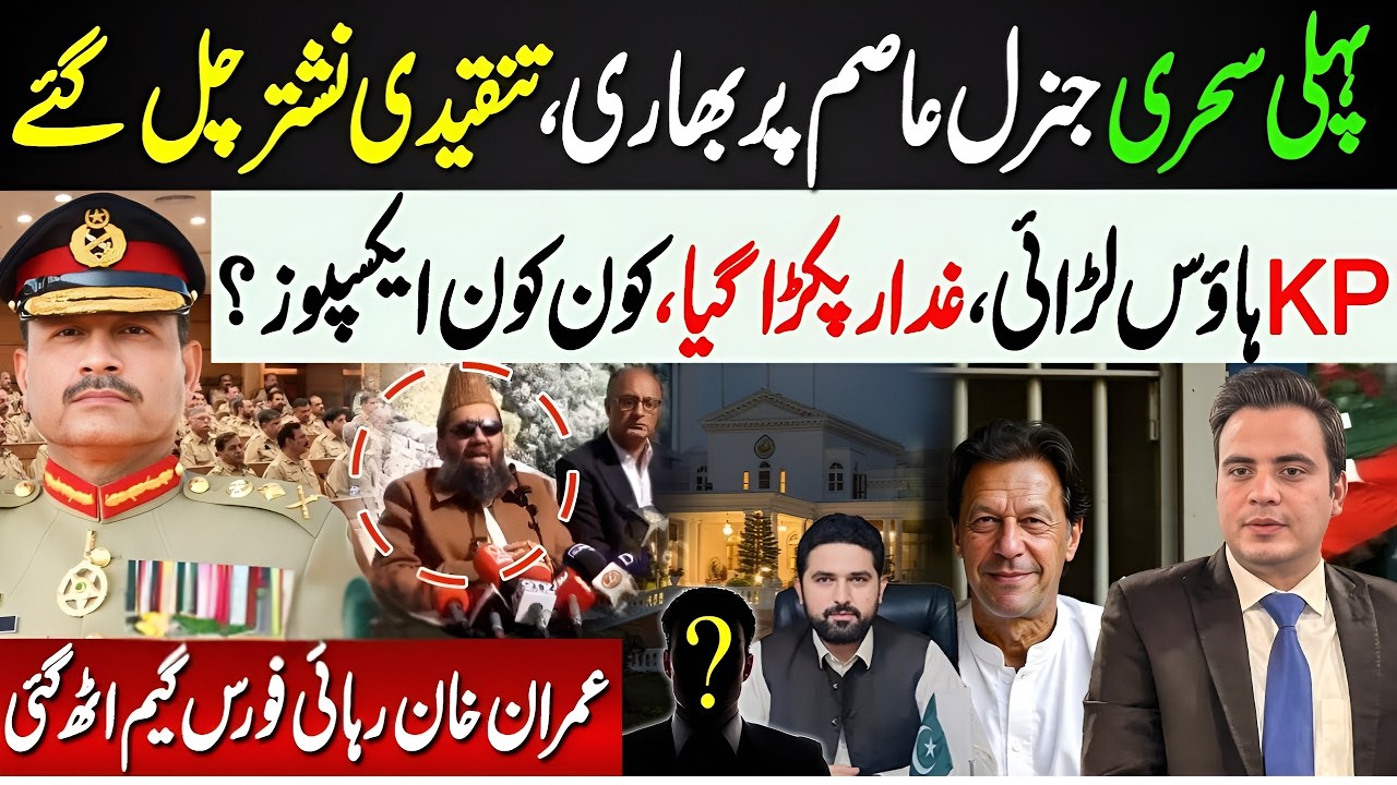 First Ramadan Shock! What Really Happened Inside KPK House | ‘Traitor’ Claim Exposed