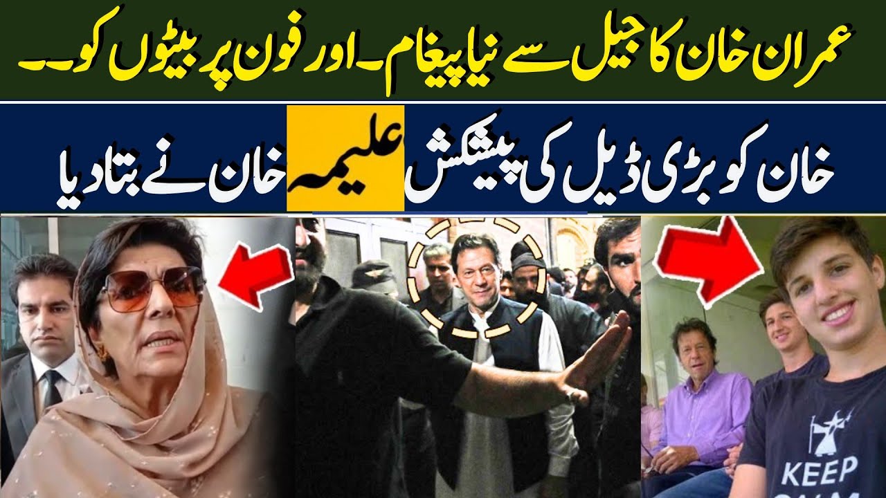 Imran Khan's Jail Message to the Public | Aleema Khan's Bold stance | Pakistan Politics World