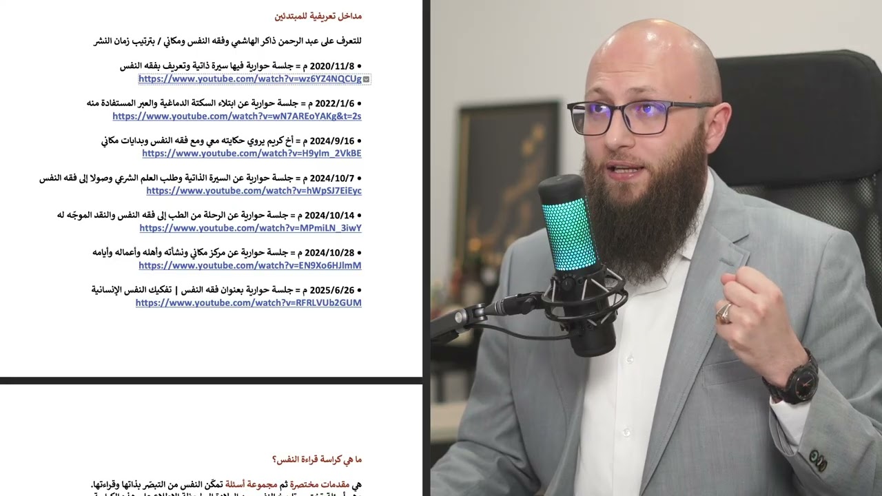 لمن لا يعرف ما فقه النفس || آدم بن صقر الصقور