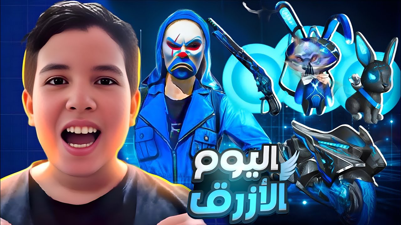 يوم كامل باللون الازرق فقط !! 😂🔥