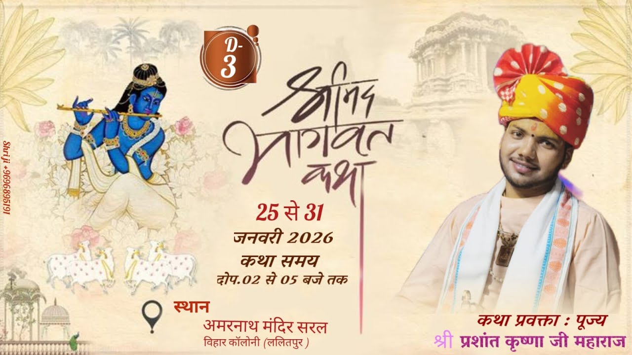 🔴LIVE DAY-3 श्रीमद् भागवत कथा || कथा व्यास पंडित श्री प्रशांत कृष्ण शास्त्री जी ललितपुर उत्तर प्रदेश