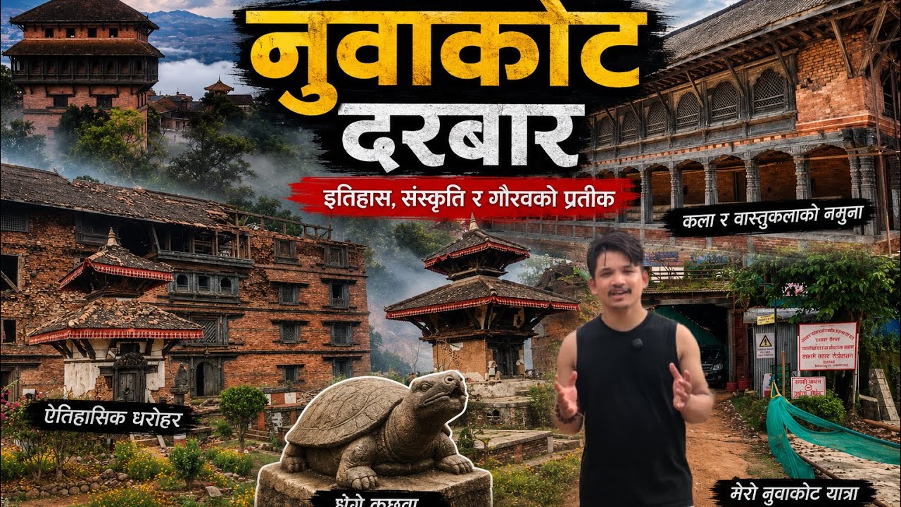Nuwakot Durbar  visited 