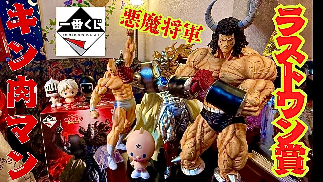 【一番くじ】キン肉マン💪B賞バッファローマン❗️ラストワン賞悪魔将軍MASTERLISEフィギュア【キン肉マン完璧超人始祖編】