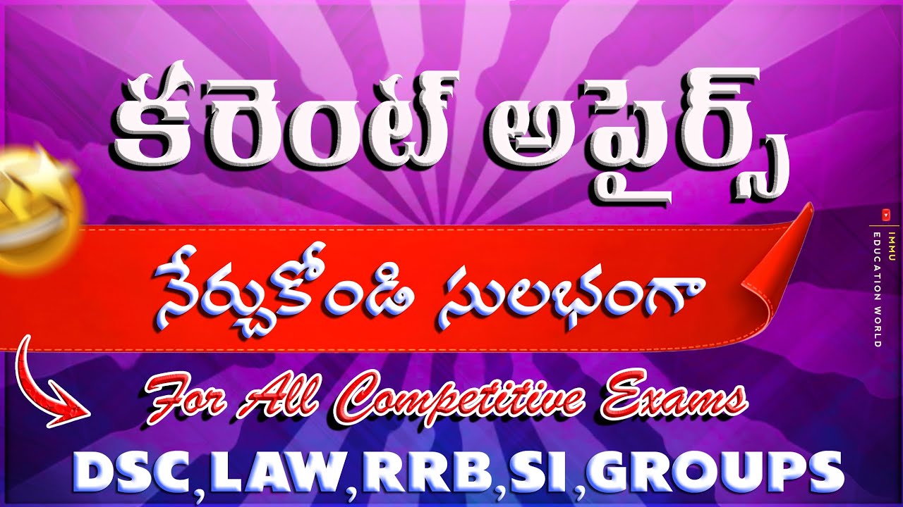 Daily Current Affairs In Telugu || 12 February 2026 || Competitive Exams Important Bits || By Immu