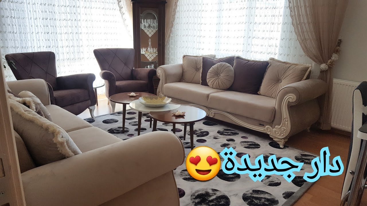 واخيراً جولة في الدار الجديدة 🏡ديال اخت  زوجي التركية