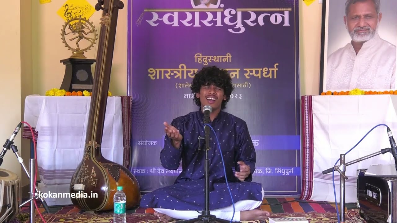 हर्ष नकाशे यांचे सादरीकरण । युवा गट प्रथम क्रमांक। स्वरसिंधुरत्न २०२३ । शास्त्रीय गायन स्पर्धा