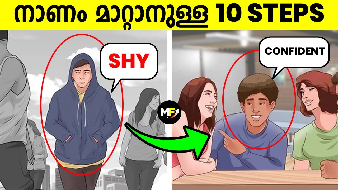 How to Avoid Shyness | 10 Steps to Overcome Shyness and Social Anxiety in Malayalam