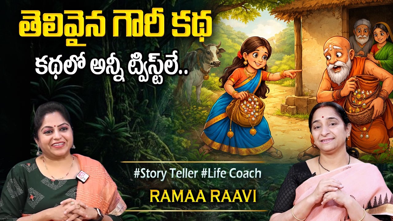 Ramaa Raavi Stories : TANDRI KODUKU Full story | Telugu stories| moral stories| Stories in Telugu