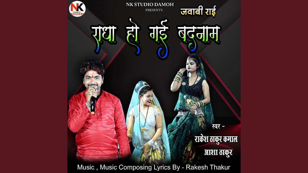 Radha Ho Gai Badnaam