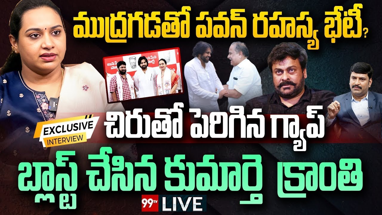 ముద్రగడతో పవన్ రహస్య భేటీ | Mudragada Meets Pawan Kalyan | Mudragada Kranthi Exclusive Interview