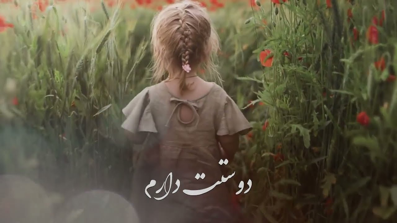 Ehsan Yasin - I Love you (احسان یاسین - دوستت دارم)