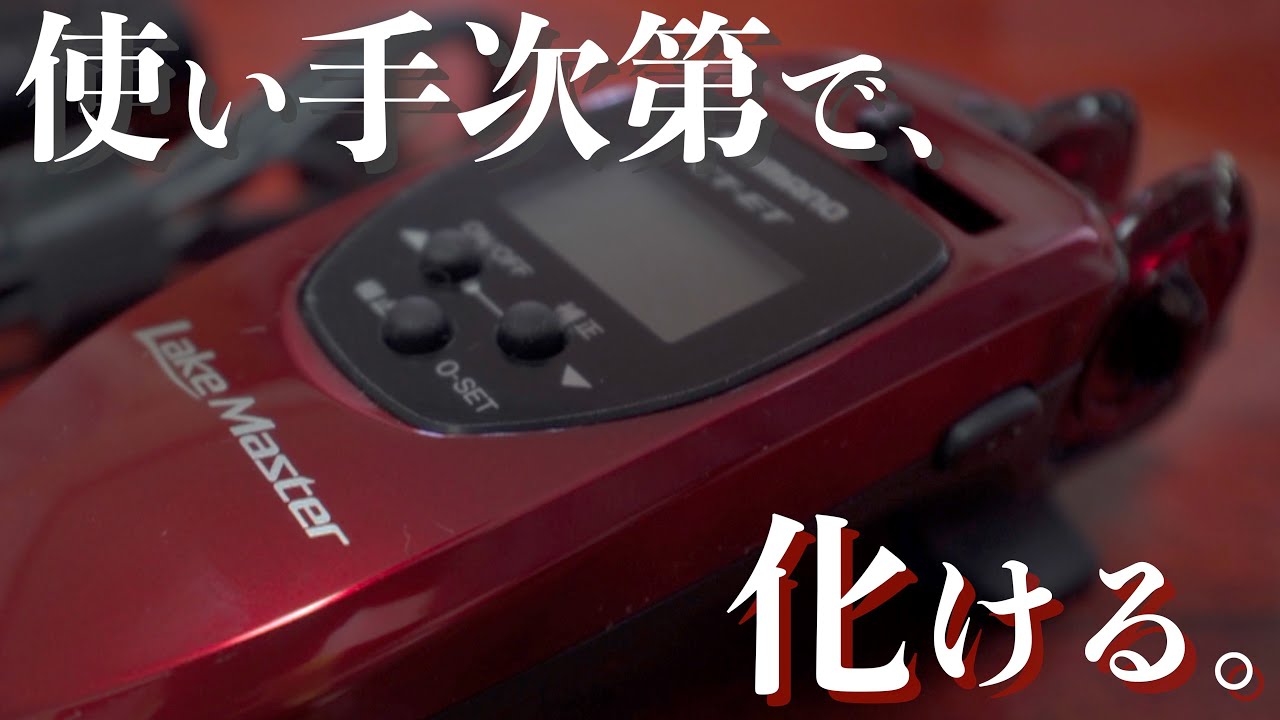 【ワカサギ電動リール】シマノレイクマスターCT-ETは○○の性能を使いこなせれば相当面白い！？不満もあるけどハイスペックな性能に驚愕です。