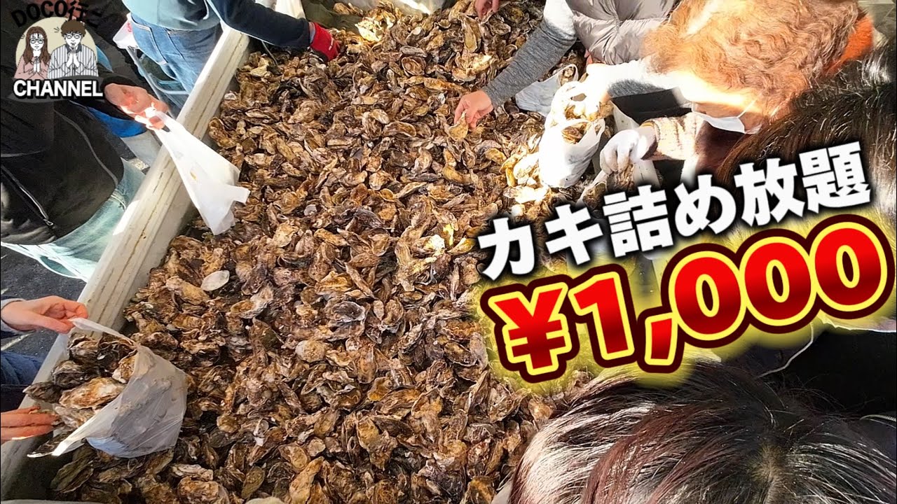 真魚市の『カキ詰め放題』1,000円へ行ってきた‼【岡山県】