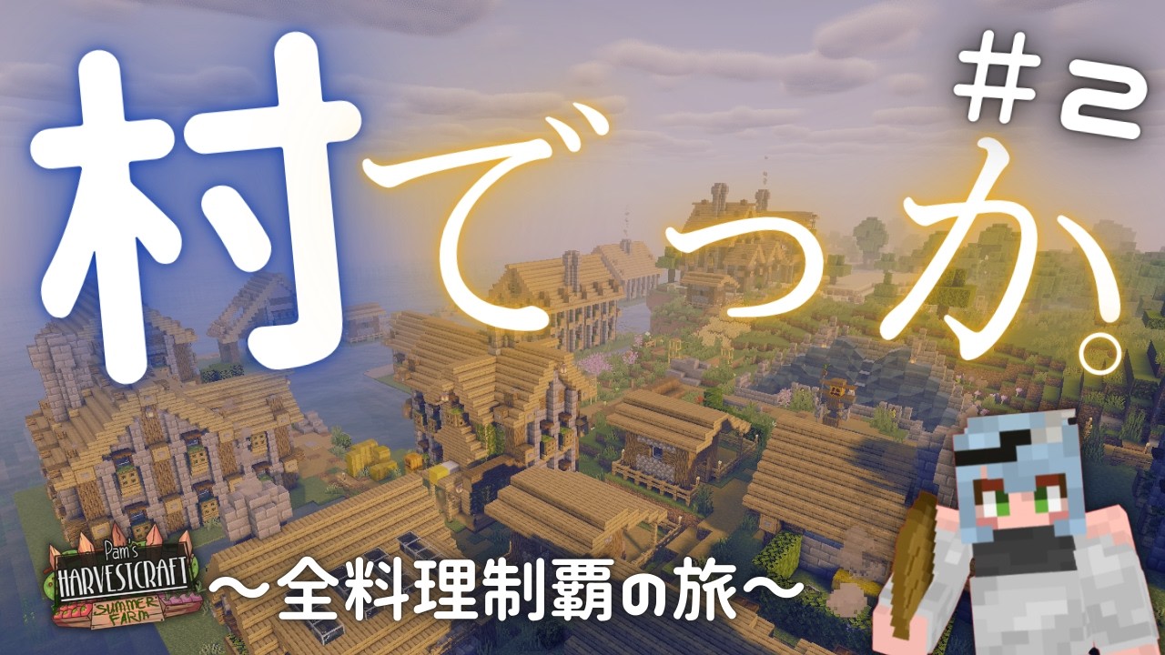 米探してたらクソでかい村あったｗｗ【Minecraft】