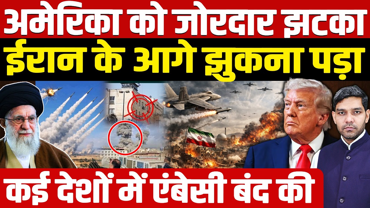 Iran Israel War Updates: अमेरिका को जोरदार झटका |ईरान के आगे झुकना पड़ा | Dharmendra Singh Analysis