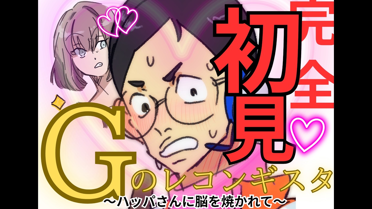 【Gレコ】解説歓迎！天才クリム？ぐう聖ハッパさん？どっちがすきなの？Gのレコンギスタ初見同時視聴する元自衛隊Vtuber　#Vtuber #同時視聴 #ガンダム #Gのレコンギスタ #クリム・ニック
