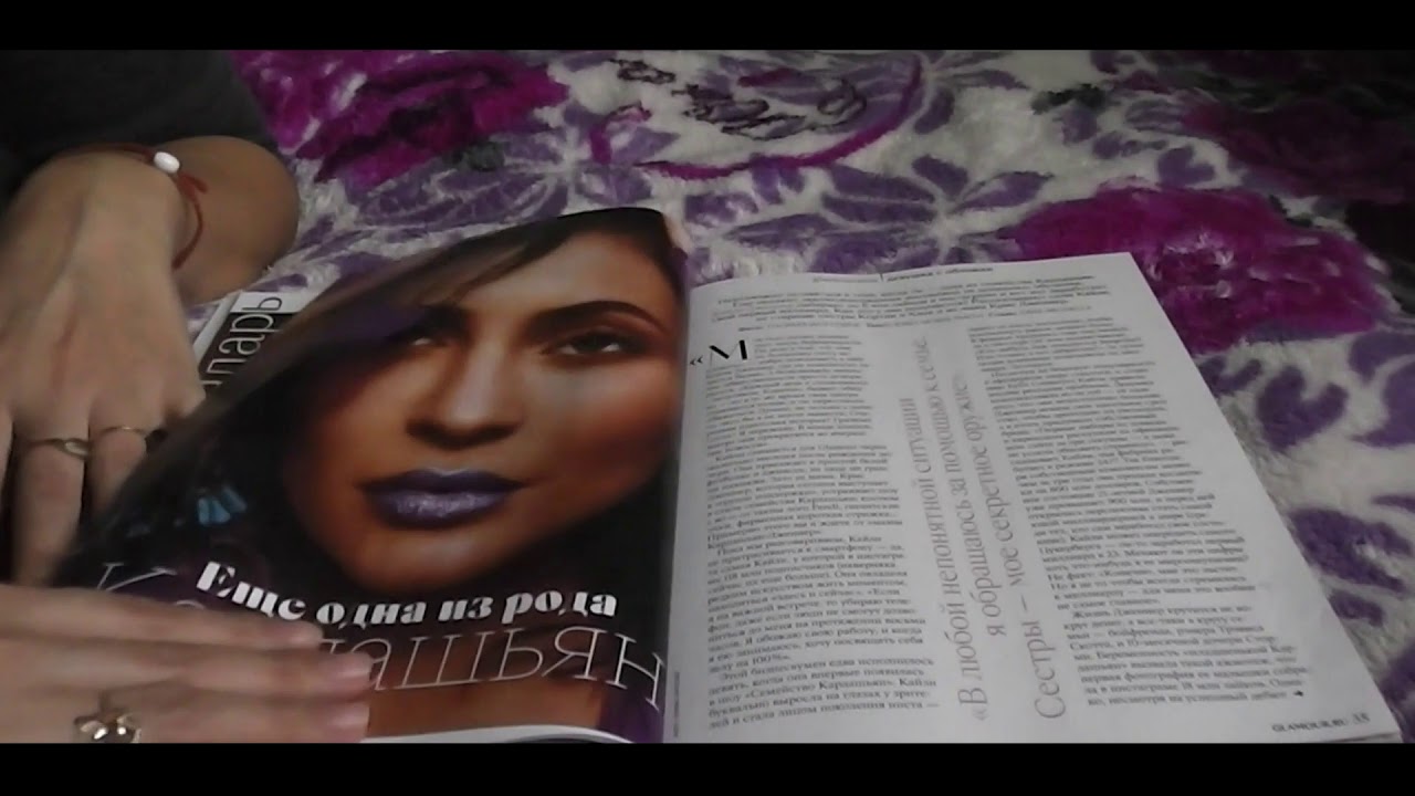 АСМР/листаю журнал/шелест/гороскоп/ASMR/leaf through magazine/ rustle/ horoscope