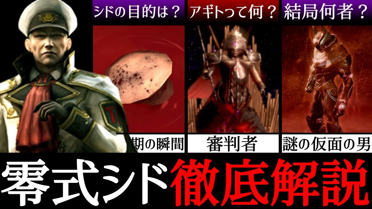 【FF零式】シドは裏主人公だった！？世界の真実と物語の謎を徹底解説！【ネタバレあり】
