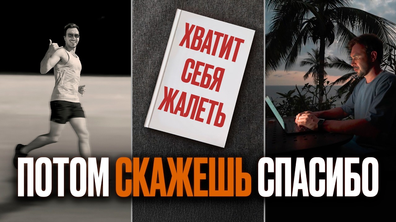 Перестань достигать цели, чтобы стать эффективным | Инструкция