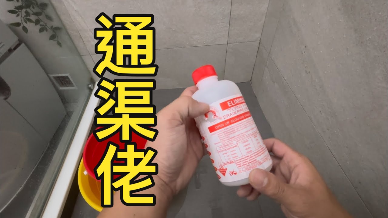 通渠佬口頭禪：不成功不收費