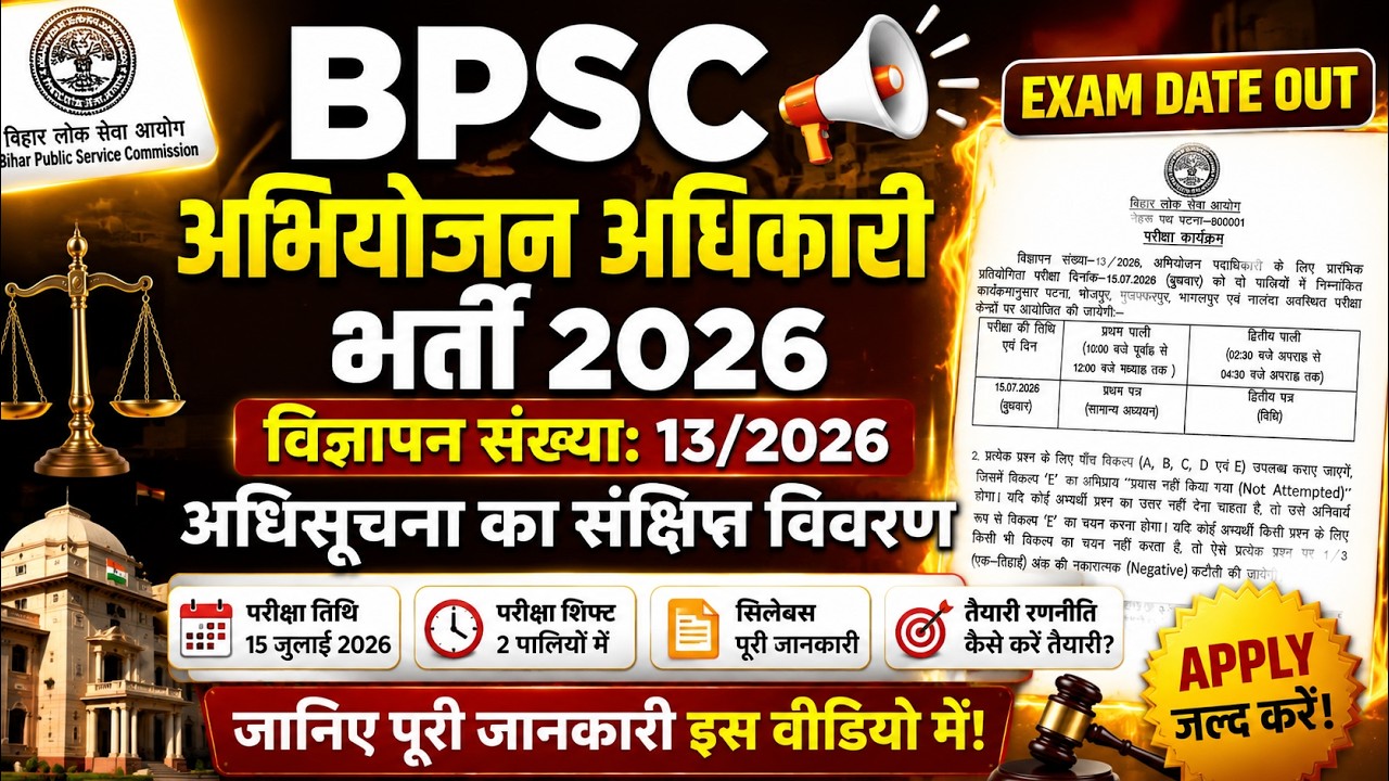 🚨 BPSC APO Exam Date 2026 Out | अभियोजन अधिकारी भर्ती 2026 | Exam Date, Shift, Pattern |