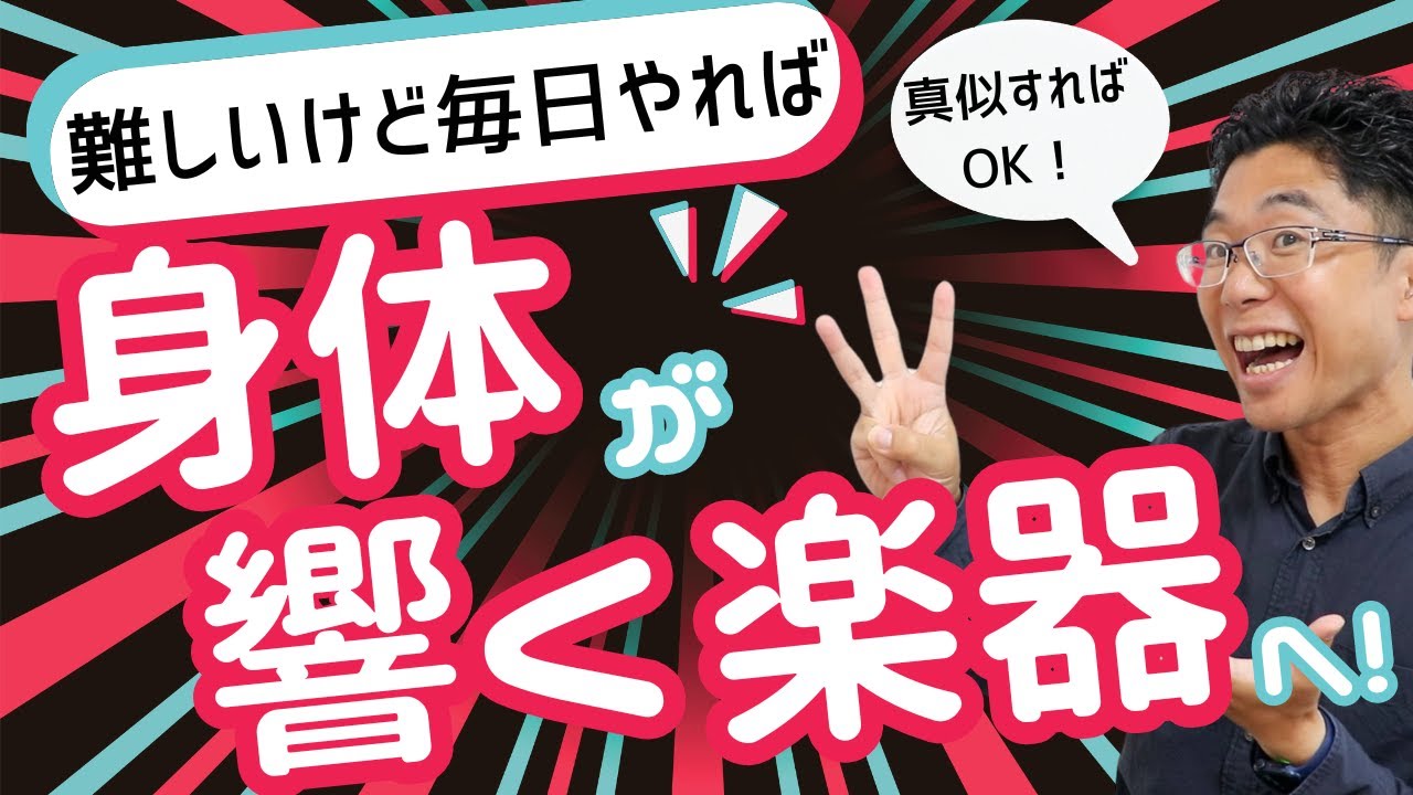 【3ステップボイトレ】歌にも話にも！響く声になっていくボイトレ法をご紹介します