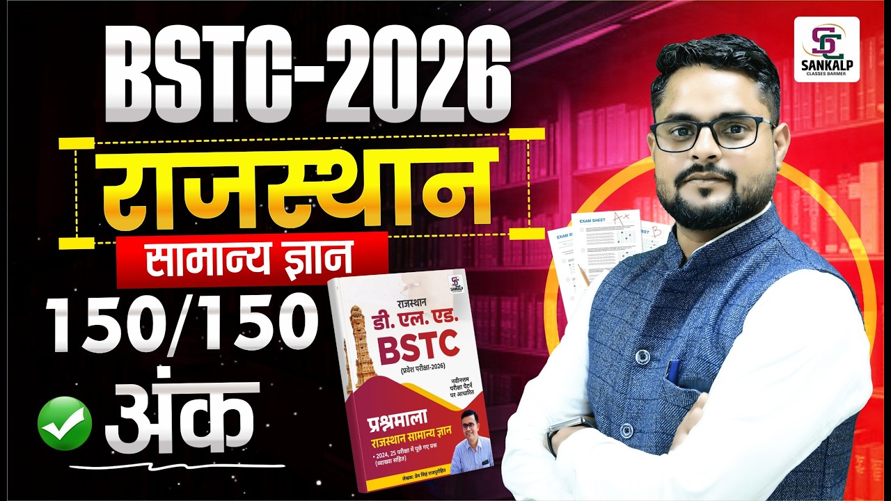 BSTC 2026 | Rajasthan GK Important Questions Solve Marathon Class Part-11 | SANKALP CLASSES BARMER