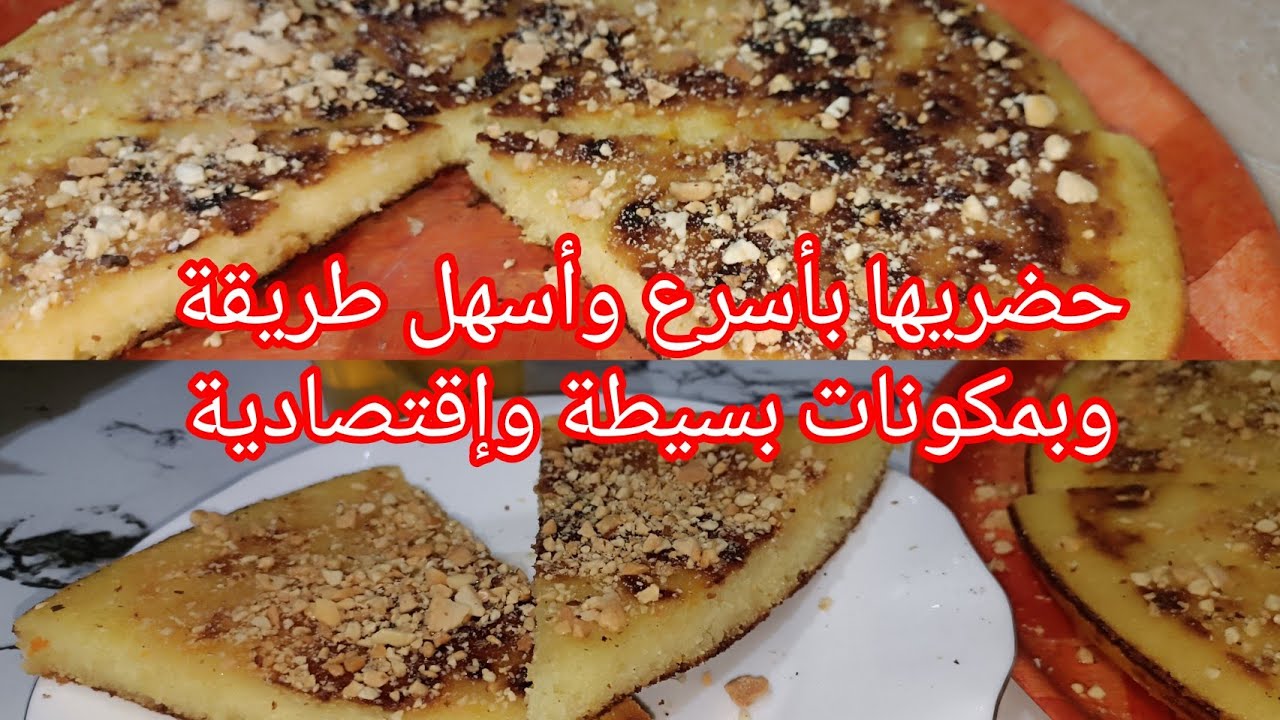  بأسرع وأسهل طريقة وبكونات بسيطة حضري عشوية لعائلك دجي شابة وبنينة بزاف 😋😋😋👍👍👍🌹🌹🌹