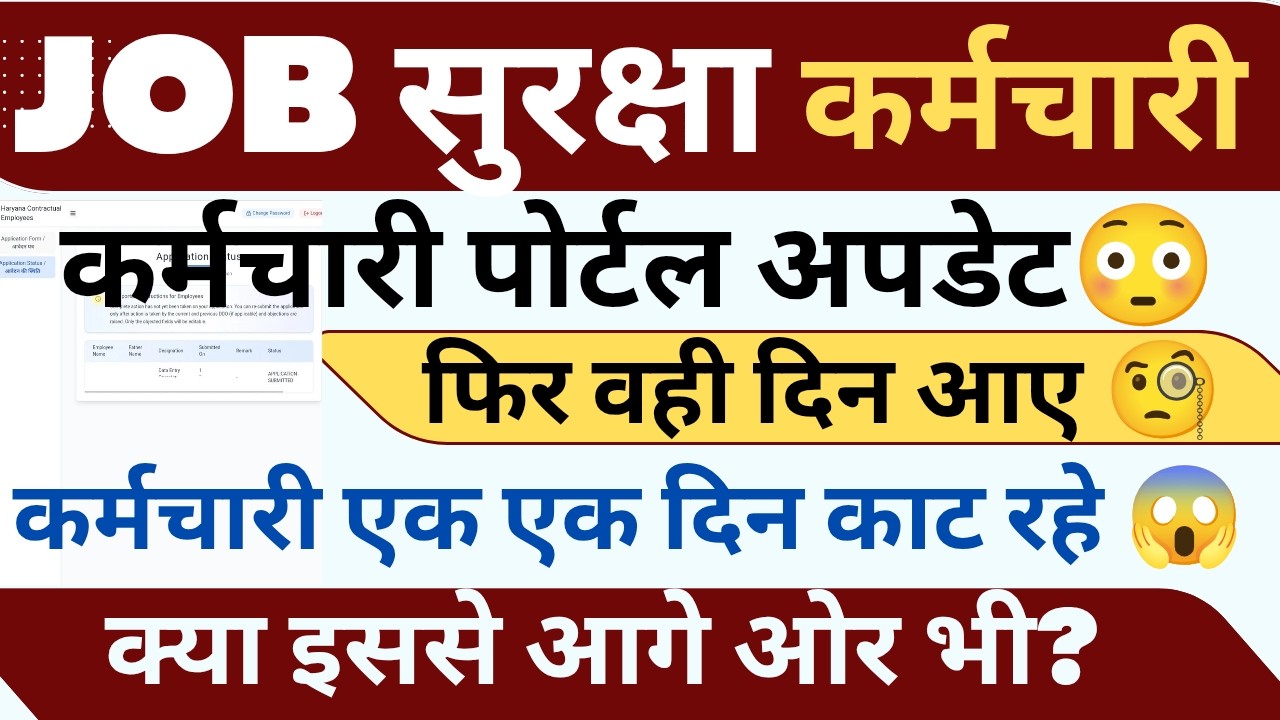जॉब सुरक्षा कर्मचारी ! कर्मचारी एक एक दिन ! क्या होना चाहिए क्या नहीं देखो !! #haryanaKaushal