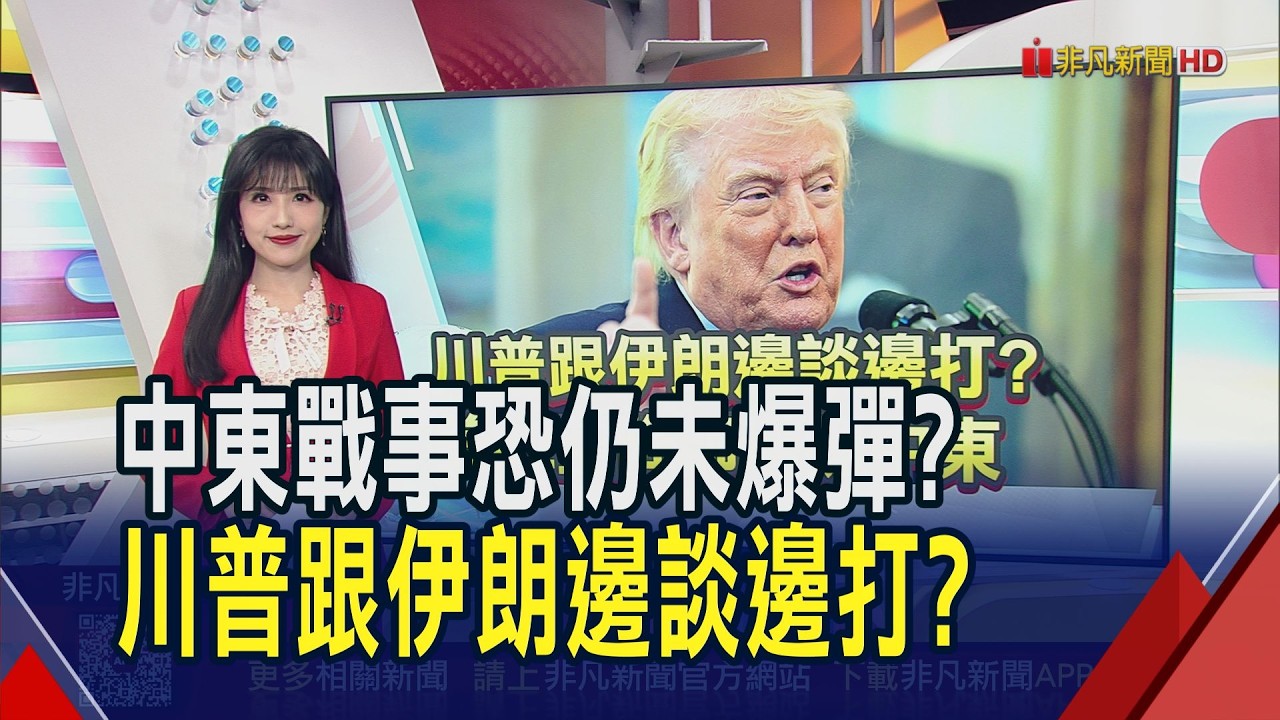 SpaceX擬6月上市 馬斯克拚籌資750億美元...NASA捨棄軌道中轉站 改在月球表面建基地｜推播黃友柔｜【財經關鍵字】20260325｜非凡財經新聞