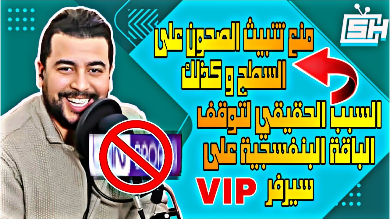 السبب الحقيقي وراء توقف الباقة البنفسجية على الفي اي بي وهل فعلا سيتم منع تتبيت الصحون على السطح