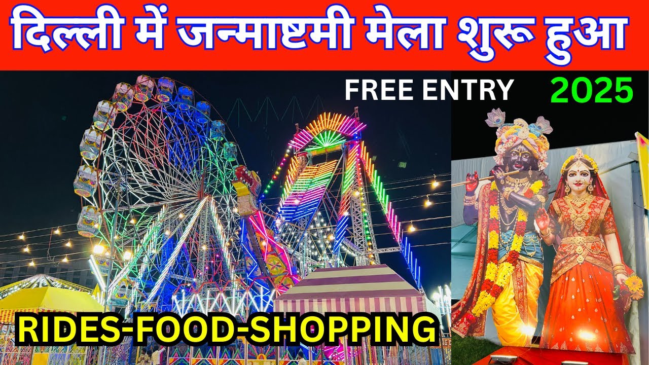 Krishna Janmashtami Mela 2025 / Delhi Mela 2025 / Janmashtami Mela Paschim Vihar Delhi / Food Rides