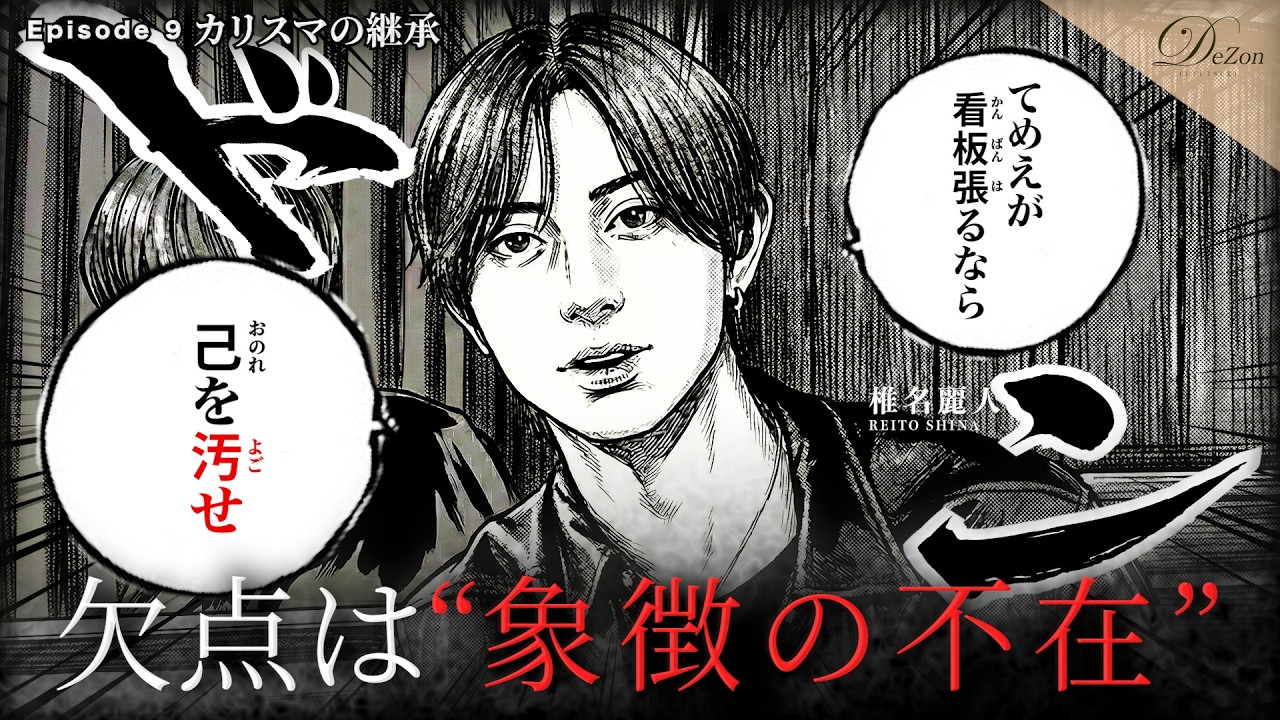 【継承】冬月のアイコンと称されてきた椎名麗人の弟子登場！しかし「象徴」はそう甘くない…