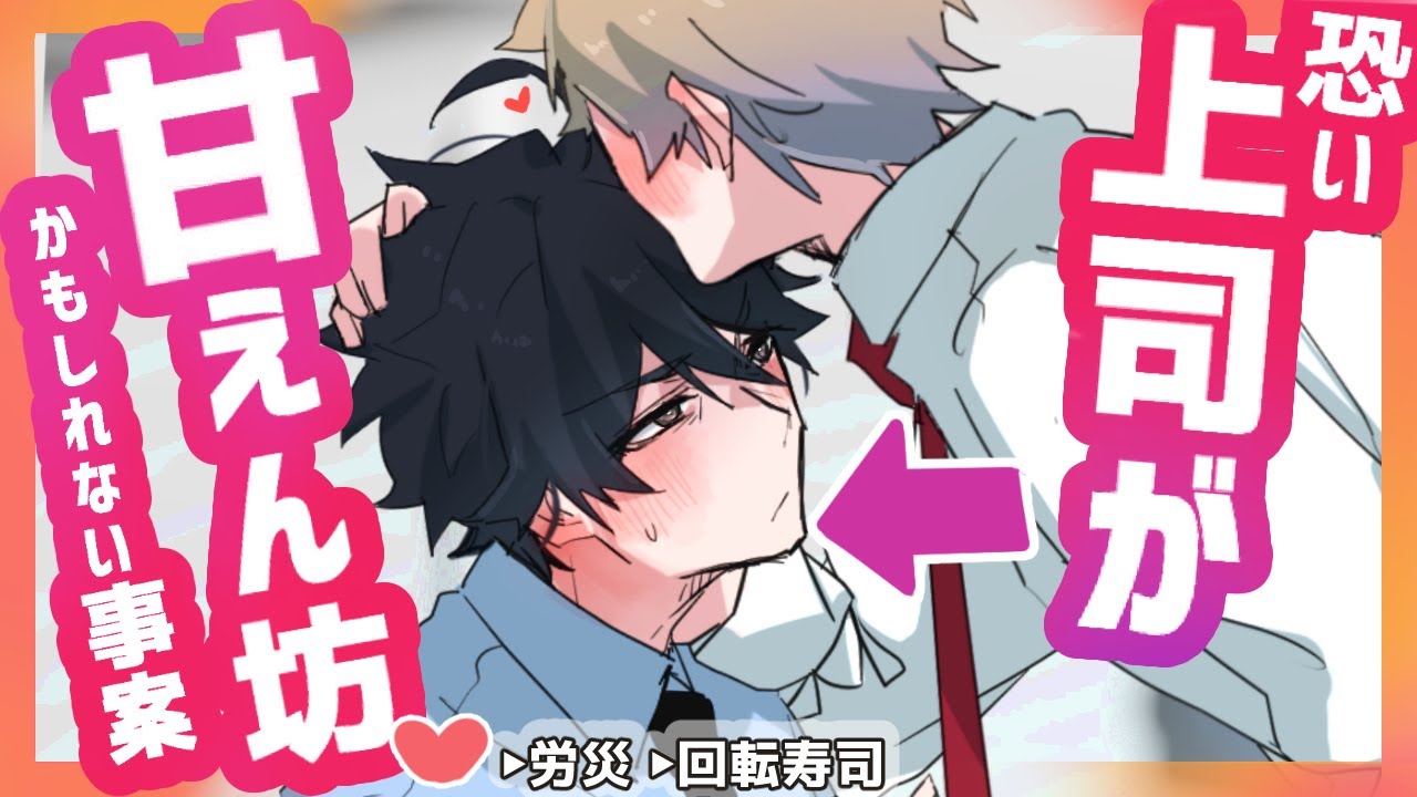 【BL】上司が甘えん坊♡らしい(中字)