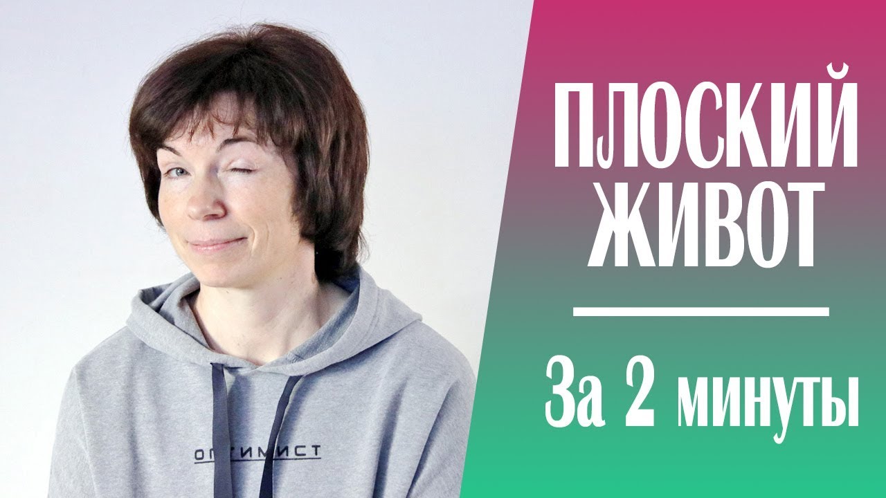 #197 4 минуты в неделю = плоский здоровый живот. Упражнение для мышц живота @tatsianasakharchuk
