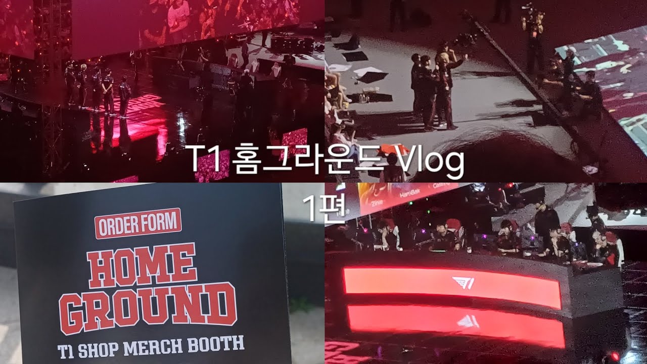 T1 홈그라운드 Vlog(#4)