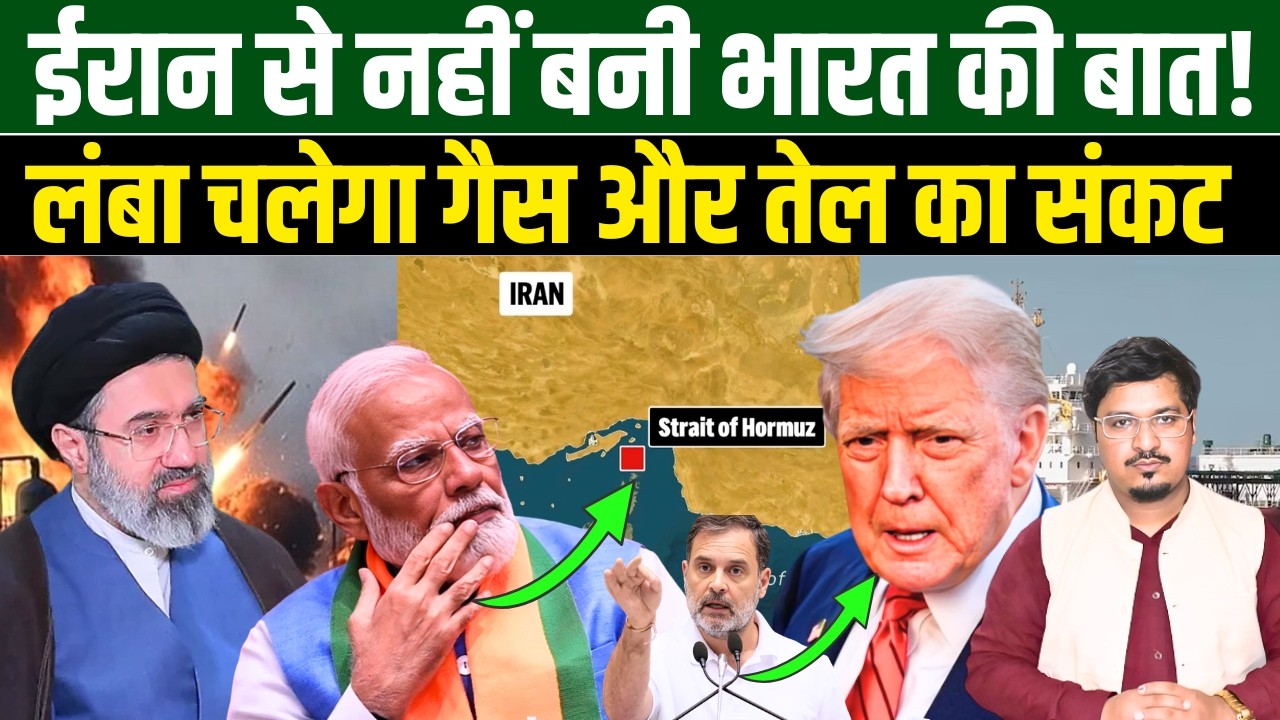 ईरान से नहीं बनी भारत की बात!, लंबा चलेगा गैस और तेल का संकट | Shams Tabrez Qasmi Millat Times