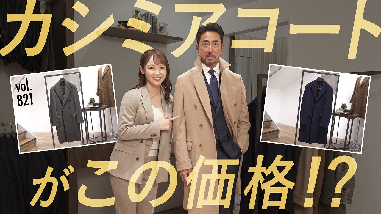 お手頃すぎるオーダーコート！選べる上質素材でタイプ別コートの選び方 | B.R. Fashion College Lesson.821 ユニバーサルランゲージメジャーズ