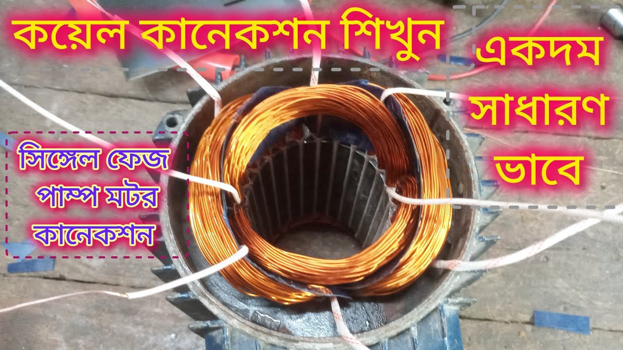 Single phase water pump motor coil connection | 2900 RPM