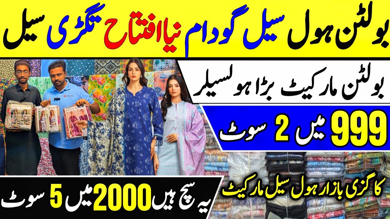 Bolton Wholesale Market Ladies Suits, Kagzi Bazar Wholesaler, Ladies Suits, Wholesale Cloth 