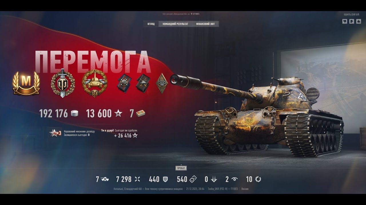 T110 E5 💣ТТ-10💥Мапа Копальні 💥Вийшов погуляти - мінус 7 танків + 7300 шкоди🔥Майстер, Воїн 👌WOT👍