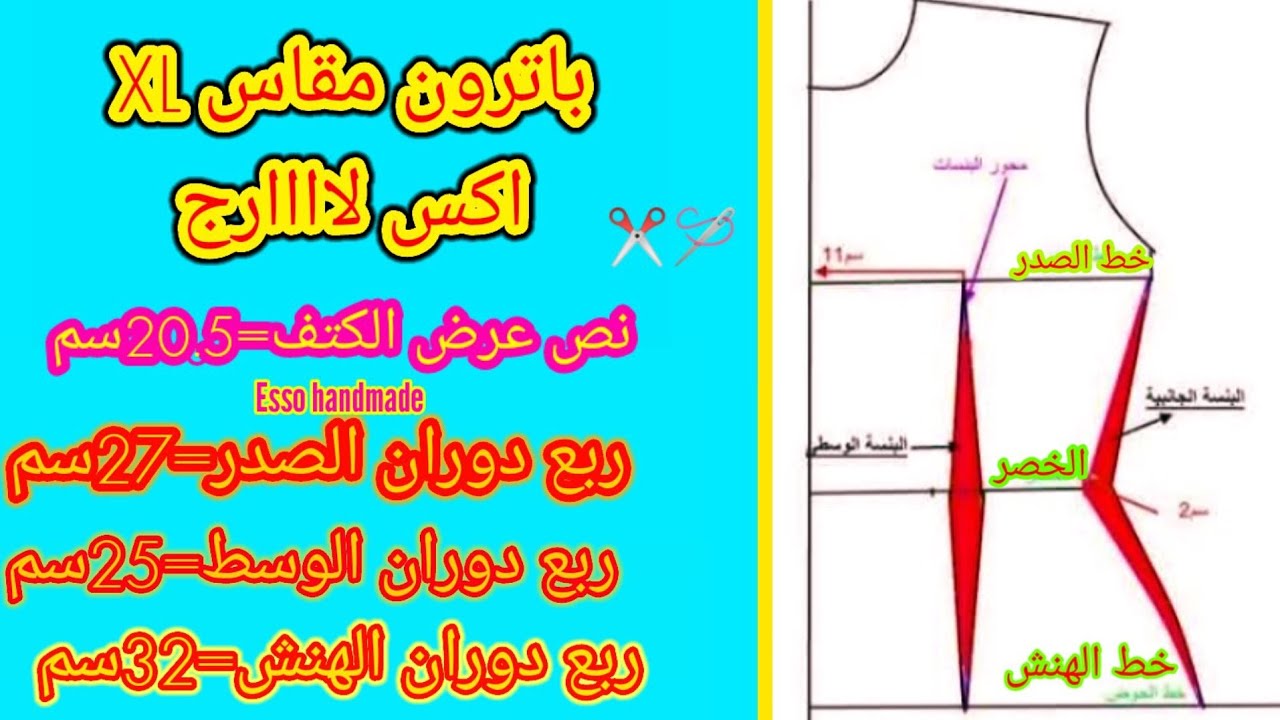 أسهل طريقة لعمل باترون مقاس XL +طريقه عمل بنسه الوسط ببساطه ✂️ #باترون_مقاس_اكس_لارج باترون اكس لارج