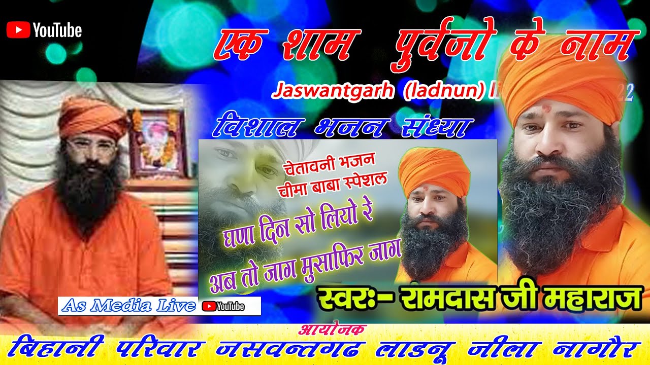 CHIMI BABA BHAJAN || चिमी बाबा के नॉनस्टॉप भजनो का आंनद ले || ASMEDIA JASWANTGARH LIVE